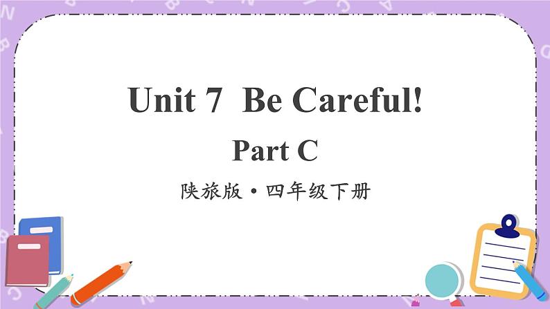 Unit 7 Be Careful!Part C 课件＋（4课时）教案＋素材01