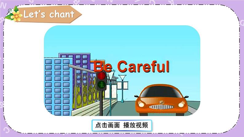 Unit 7 Be Careful!Part C 课件＋（4课时）教案＋素材02