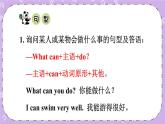 Unit 8 What Can You Do？Part C 课件＋（4课时）教案＋素材