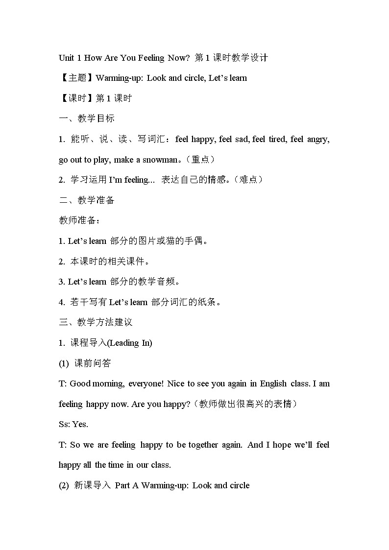 Unit 1 How Are You Feeling Now 教案第1页
