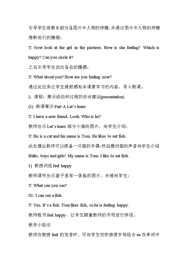 Unit 1 How Are You Feeling Now 教案第2页