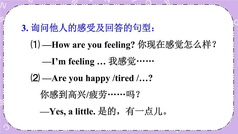 Unit 1 How Are You Feeling Now Part C 课件＋教案＋素材04