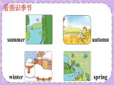 Unit 2 Spring Is Coming Part A 课件＋教案＋素材