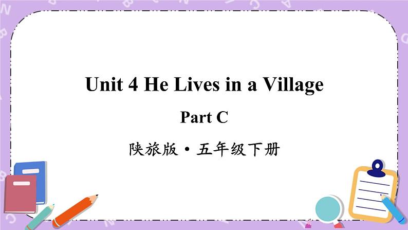Unit 4 He Lives in a Village Part C 课件＋教案＋素材01