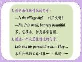 Unit 4 He Lives in a Village Part C 课件＋教案＋素材