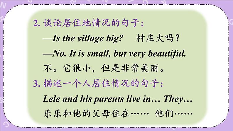 Unit 4 He Lives in a Village Part C 课件＋教案＋素材05