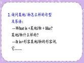 Unit 6 My Holiday Part C 课件＋教案＋素材