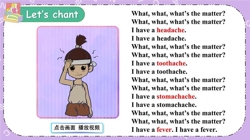 Unit 7 I Have a Headache Part A 课件＋教案＋素材02