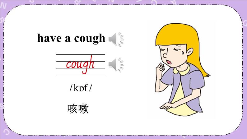 Unit 7 I Have a Headache Part A 课件＋教案＋素材08