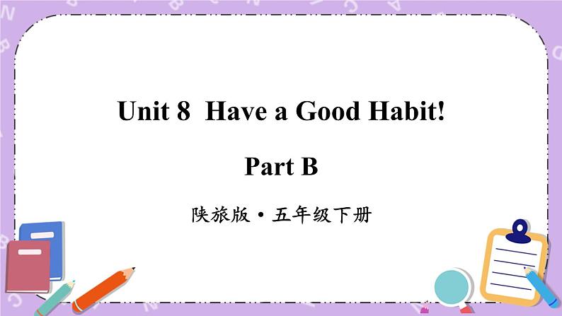 Unit 8 Have a Good Habit Part B 课件＋教案＋素材01