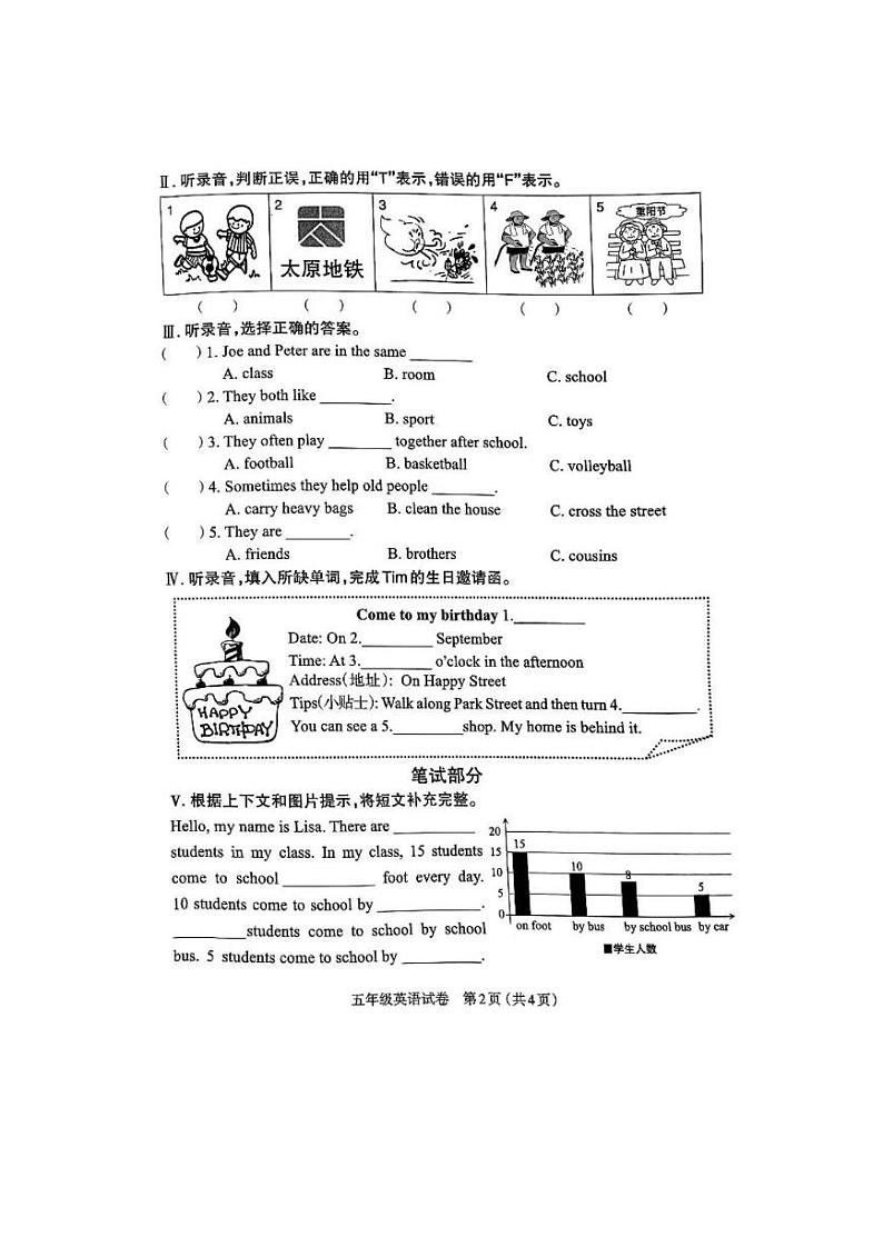 山西省朔州市山阴县2022-2023学年五年级上学期期末英语测评试卷02