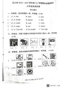 湖北省孝感市汉川市2022-2023学年六年级上学期期末英语质量测评试卷