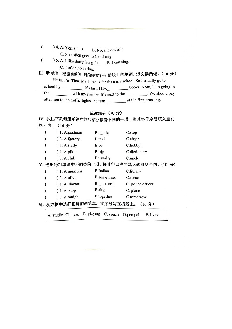 江西省南昌市东湖区2022-2023学年六年级上学期期末英语试题第2页