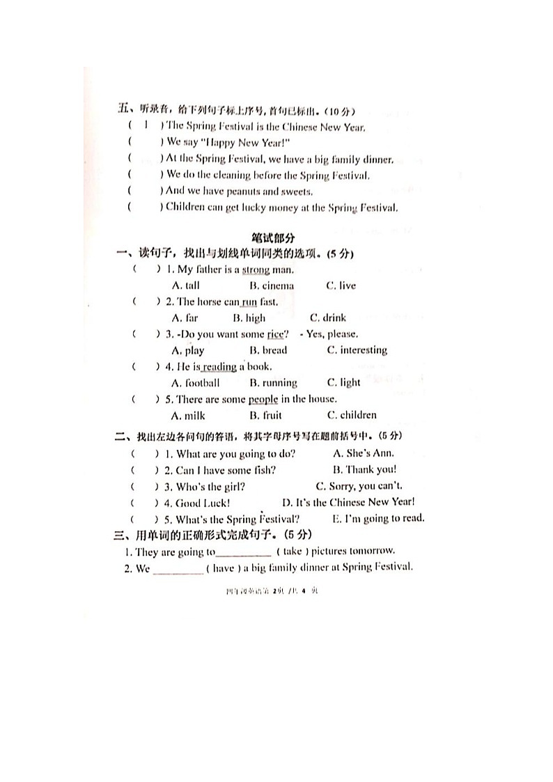 河北省衡水市枣强县2020-2021学年四年级上学期期末英语试题02