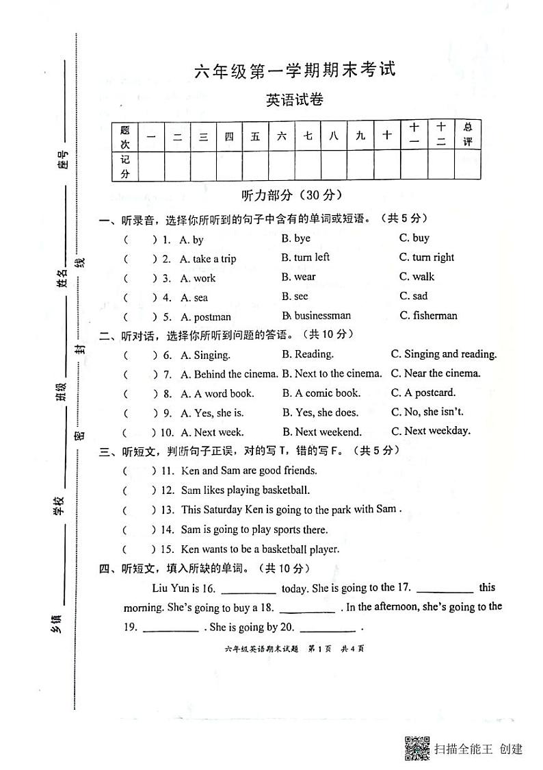广东省惠州市惠阳区2022-2023学年上学期六年级英语期末试题（图片版含答案，含听力原文，无音频）01