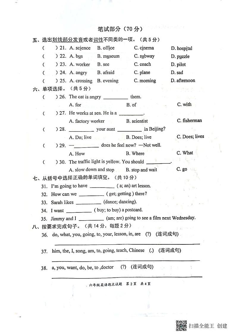 广东省惠州市惠阳区2022-2023学年上学期六年级英语期末试题（图片版含答案，含听力原文，无音频）02