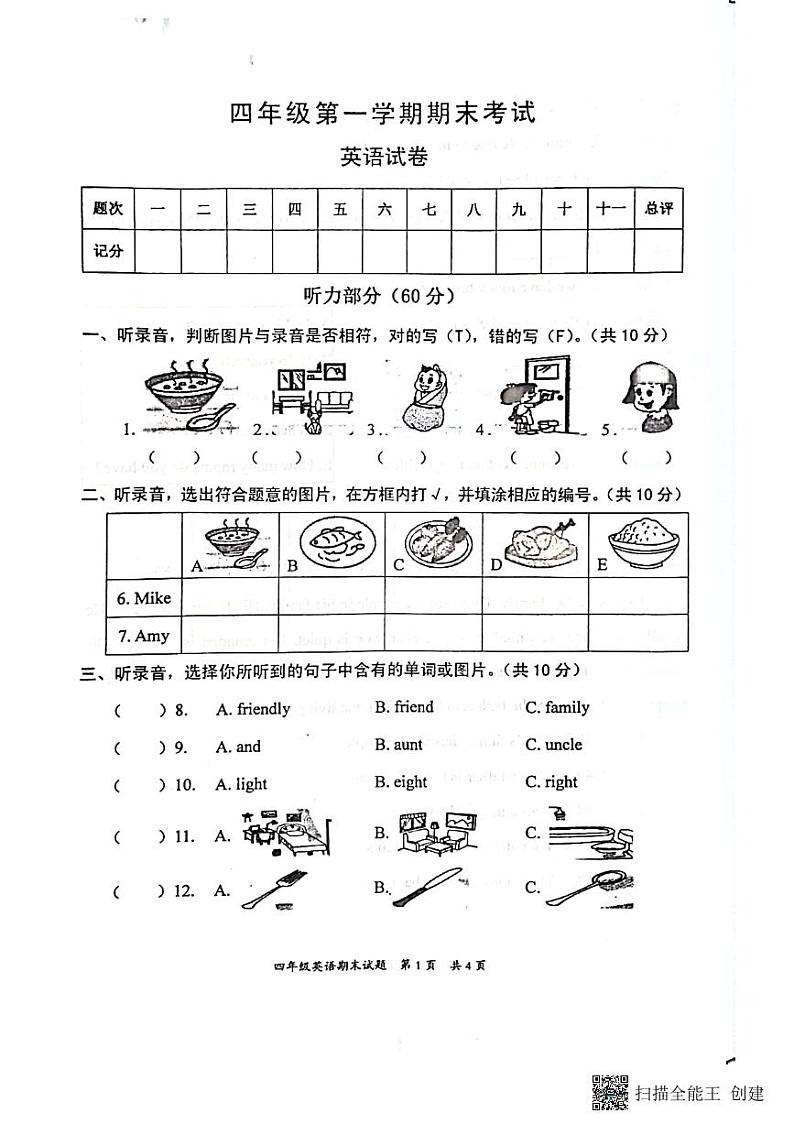 广东省惠州市惠阳区2022-2023学年上学期四年级英语期末试题（图片版含答案，含听力原文，无音频）01