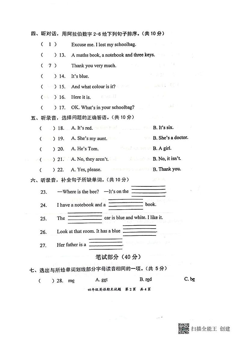 广东省惠州市惠阳区2022-2023学年上学期四年级英语期末试题（图片版含答案，含听力原文，无音频）02