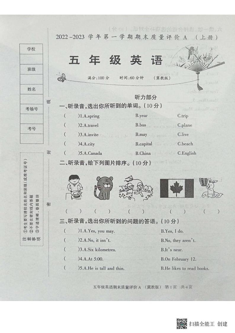 河北省邢台市威县2022-2023学年五年级上学期期末英语试题01