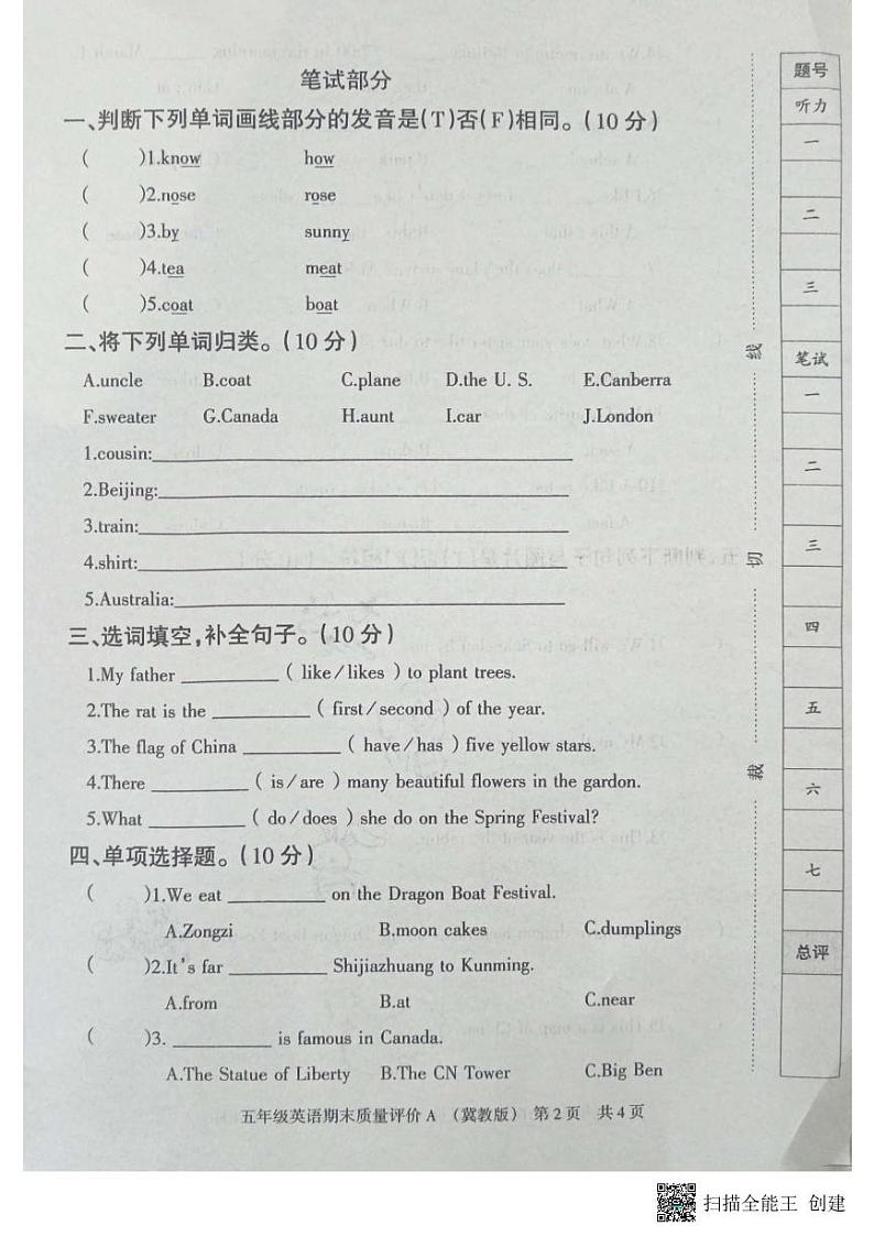 河北省邢台市威县2022-2023学年五年级上学期期末英语试题02