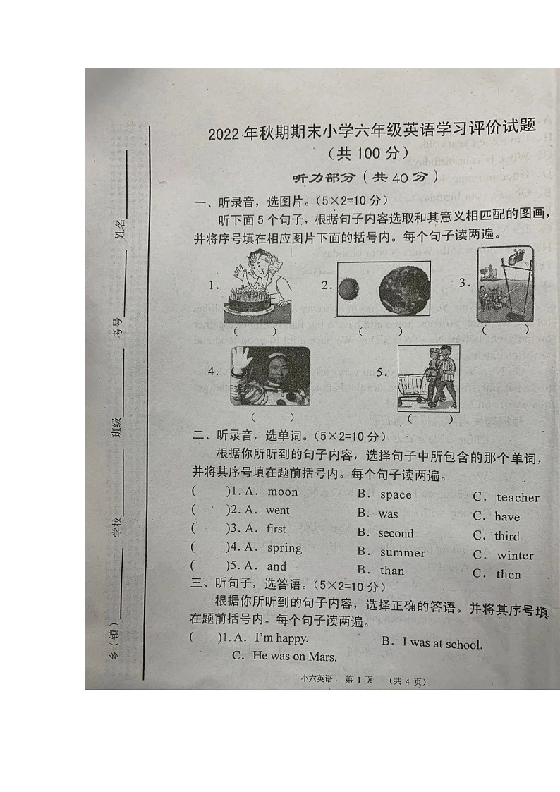 河南省南阳市宛城区2022-2023学年六年级上学期期末英语试卷01