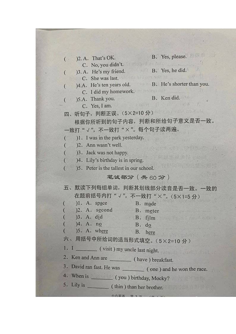 河南省南阳市宛城区2022-2023学年六年级上学期期末英语试卷02