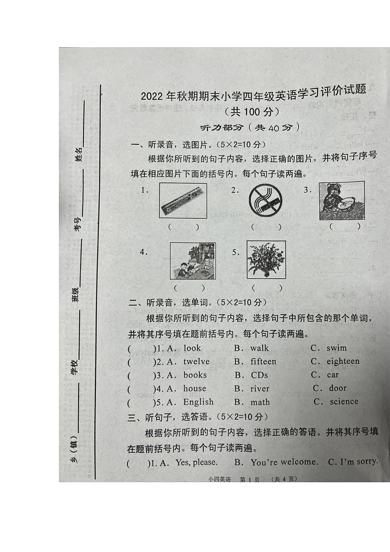 河南省南阳市宛城区2022-2023学年四年级上学期期末英语试卷01