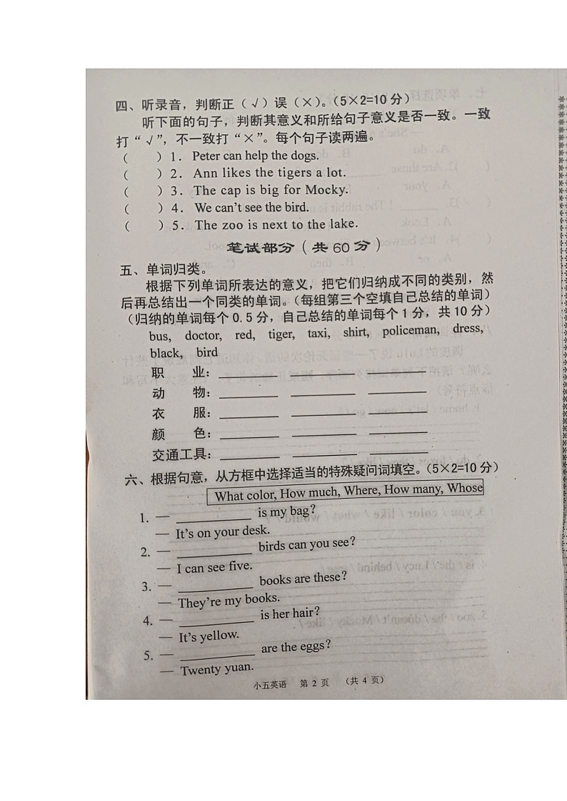 河南省南阳市宛城区2022-2023学年五年级上学期期末英语试卷02