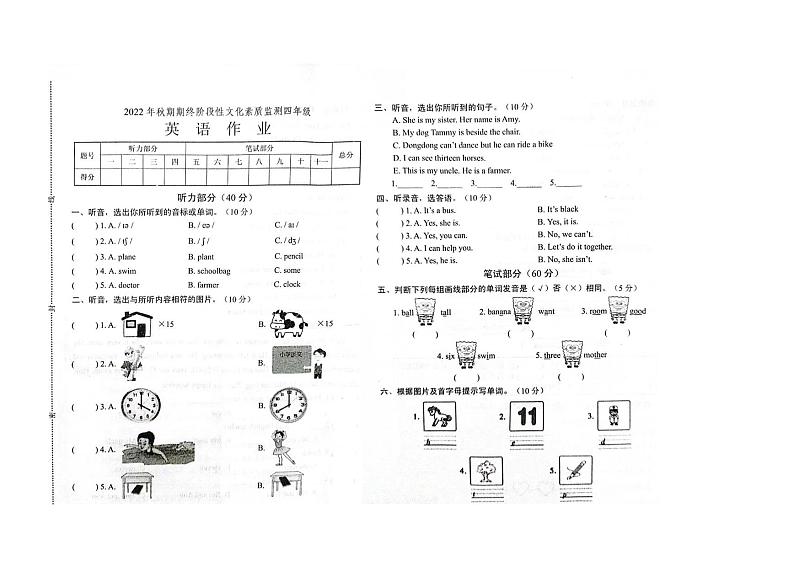 河南省鹤壁市淇滨区2022-2023学年四年级上学期期末素养检测英语试卷第1页