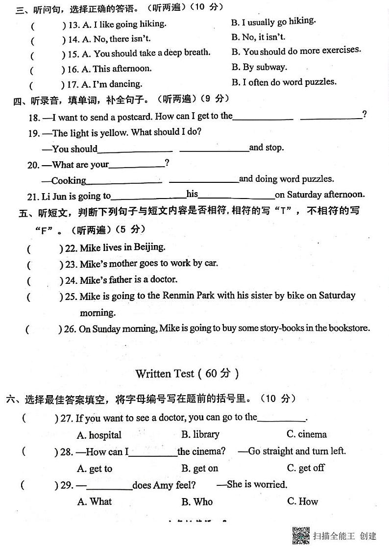 广东省梅州市蕉岭县2022-2023学年六年级上学期期末考试英语试题02