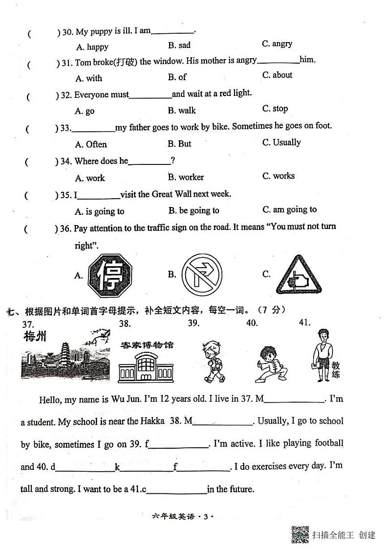 广东省梅州市蕉岭县2022-2023学年六年级上学期期末考试英语试题03