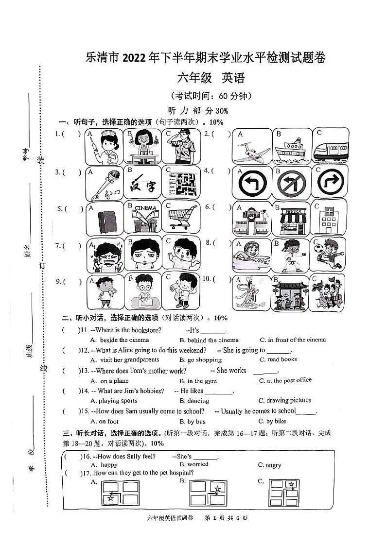 浙江省温州市乐清市2022-2023学年六年级上学期期末英语学业水平检测试题第1页