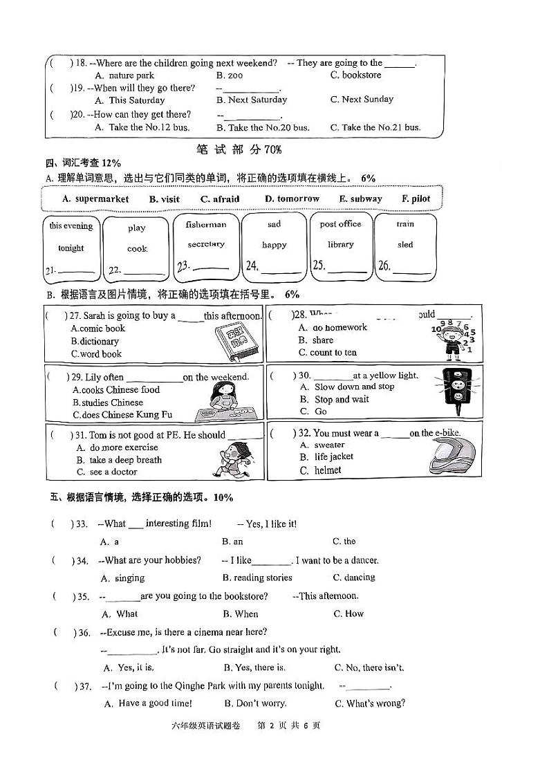 浙江省温州市乐清市2022-2023学年六年级上学期期末英语学业水平检测试题第2页