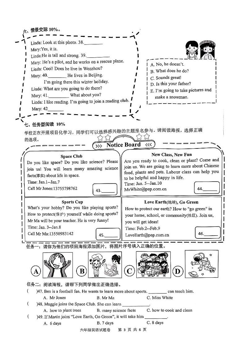 浙江省温州市乐清市2022-2023学年六年级上学期期末英语学业水平检测试题第3页