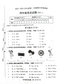 江苏省徐州市2022-2023学年四年级上学期期末英语试题