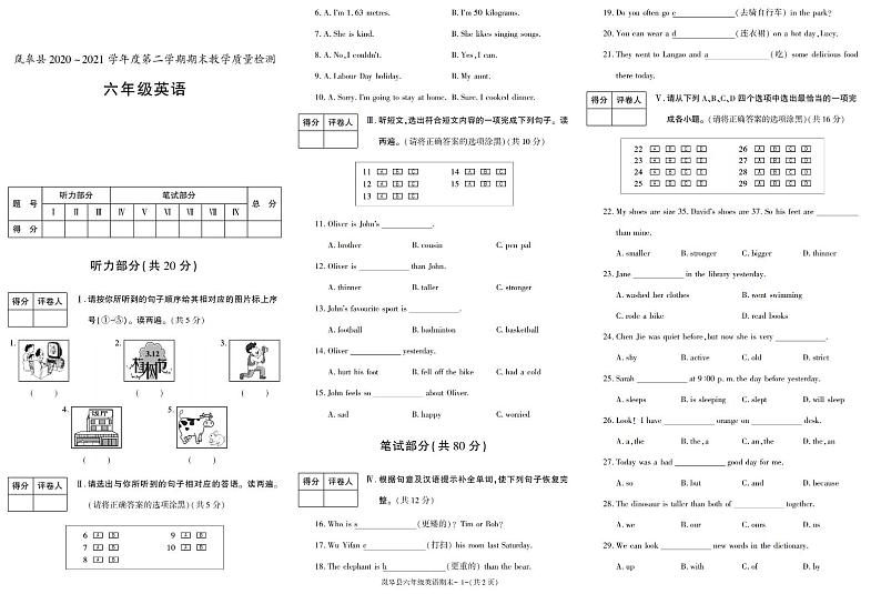 陕西省安康市岚皋县2020-2021学年六年级下学期期末考试英语试卷（有答案）01
