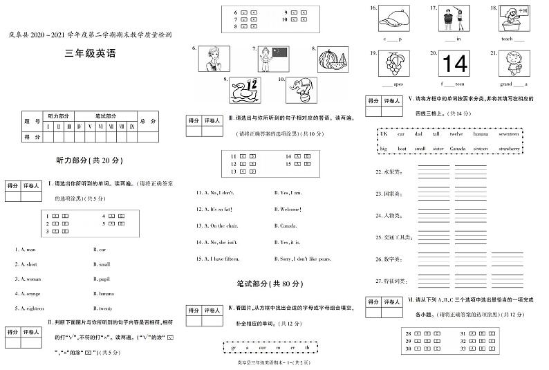 陕西省安康市岚皋县2020-2021学年三年级下学期期末考试英语试卷（有答案）01