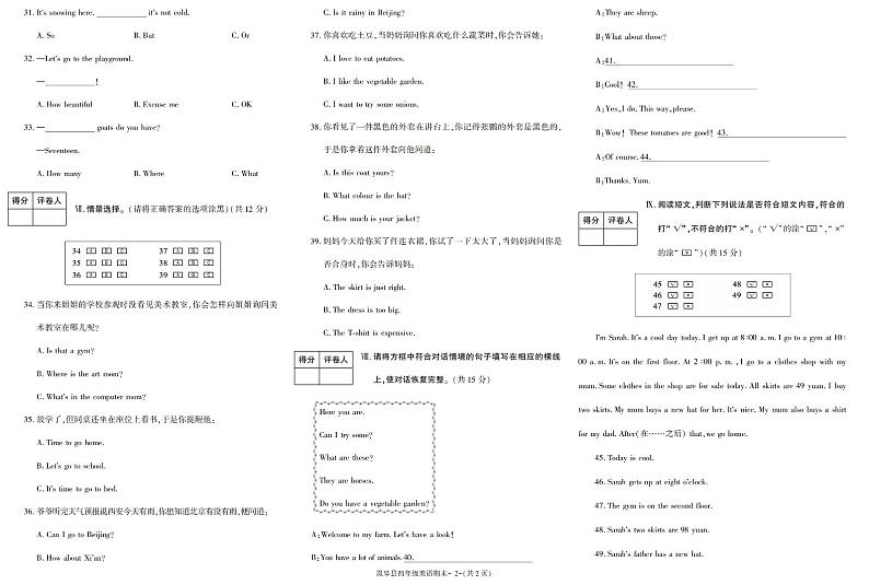 陕西省安康市岚皋县2020-2021学年四年级下学期期末考试英语试卷（有答案）02