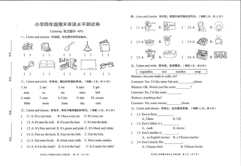 广东省中山市2022-2023学年四年级上学期期末英语试卷（有答案）01