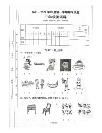 广东省江门市2021-2022学年三年级上学期期末英语试题