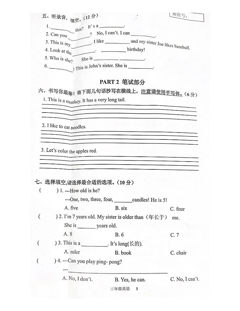 广东省江门市2021-2022学年三年级上学期期末英语试题03