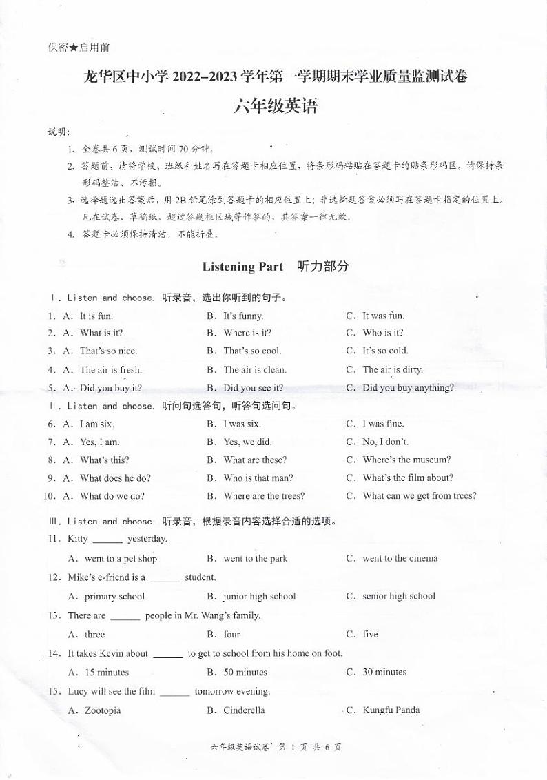 广东省深圳市龙华区2022-2023学年六年级上学期期末英语学业质量监测试卷第1页