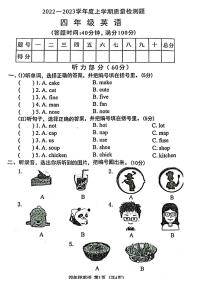 广东省东莞市2022-2023学年四年级上学期期末质量检测英语试题