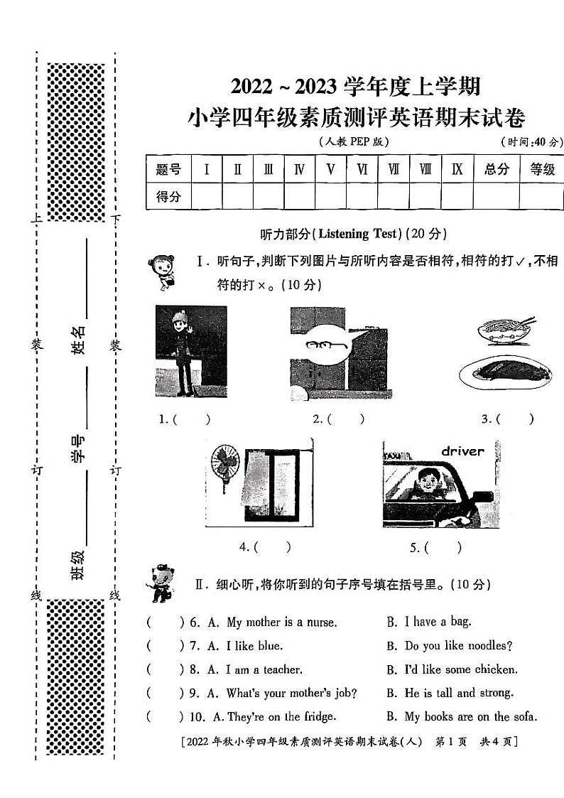 陕西省西安市曲江南湖小学202-2023学年四年级上学期期末英语试题第1页