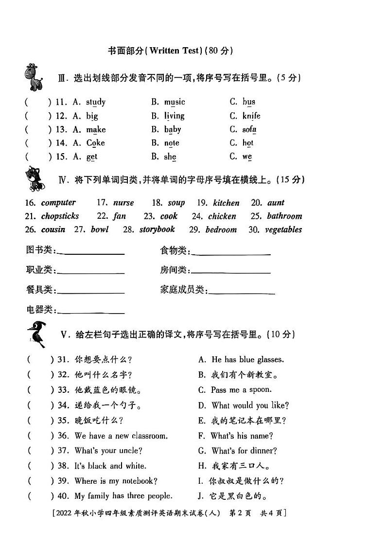 陕西省西安市曲江南湖小学202-2023学年四年级上学期期末英语试题第2页