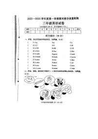 河北省邯郸市武安市2022-2023学年三年级上学期期末英语试题