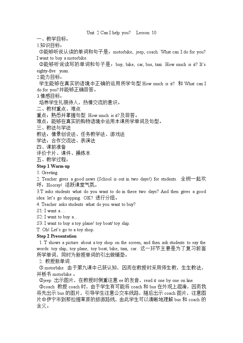 Unit2 Lesson 10 课件+教案+素材01