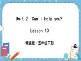 Unit2 Lesson 10 课件+教案+素材