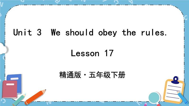 Unit3 Lesson 17 课件+教案+素材01