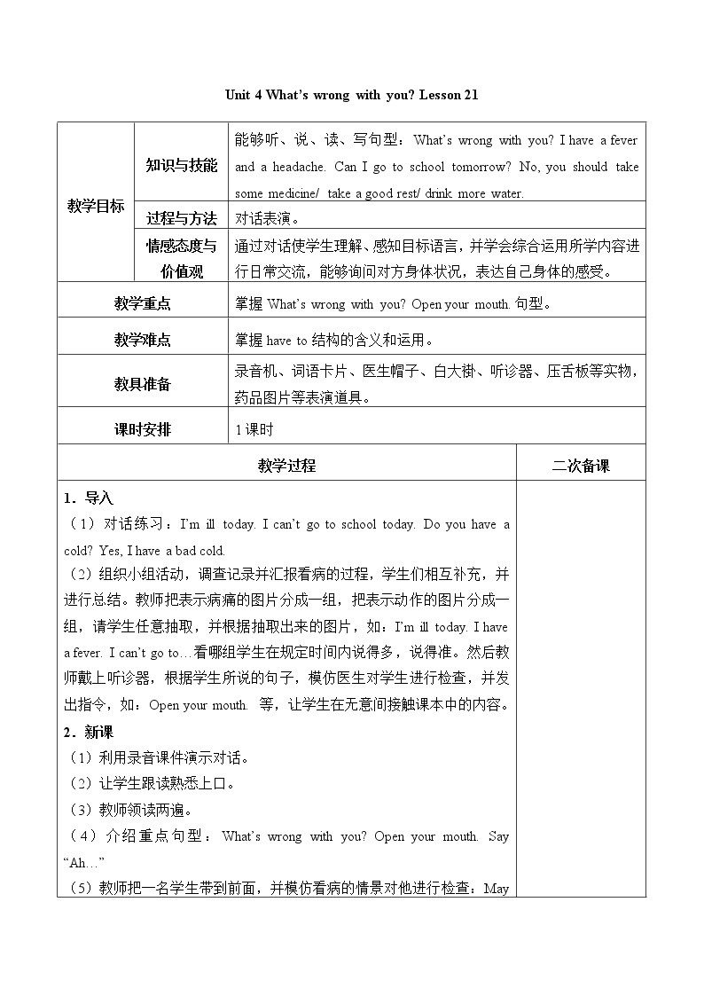 Unit4 Lesson 21 课件+教案+素材01